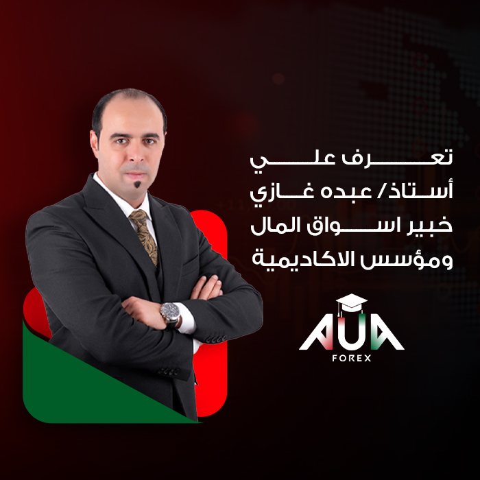 الأستاذ عبده غازي